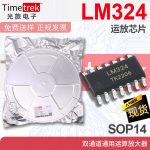 光旅 LM324 运放芯片 双通道通用运算放大器 SOP14