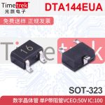 DTA144EUA 数字晶体管 单P带阻管Vceo:50V Ic:100 E2316 SOT-323