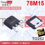 Timetrek 三端稳压IC CJ78M15 丝印 78M15 0. 5V TO252