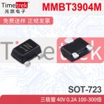 MMBT3904M 三极管 40V 0.2A 100-300倍 223A641N SOT-723