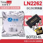 南麟 LN2262 DC/DC转换器 升压 1.0-6.0V 1000mA SOT23-6L
