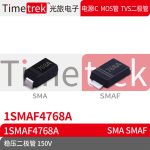 Timetrek 稳压二极管 1SMAF4768A 1SMAF4768A 150V 丝印768A