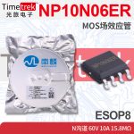 南麟 NP10N06ER MOS场效应管 N沟道 60V 10A 15.8mΩ ESOP8