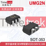 UMG2N 数字晶体管 双N带阻管Vceo:50V Ic:100 E42G2 SOT-353