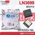 南麟 LN3699 模拟开关 4通道1.8-4.2V 200mA DFN3X3-16L