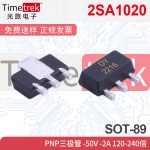 2SA1020 PNP三极管 -50V -2A 120-240倍 NYDY SOT-89