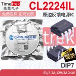 芯联 CL2224IL 原边反馈电源IC AC-DC PSR 充电器 适配器 DIP7