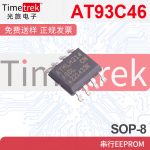 全新原装 AT93C46 AT93C46DN-SH-T 丝印46D 46D 1 贴片SOP8 - 图片 3