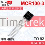 光旅电子 单向可控硅 MCR100-3 0.8A 600V TO-92 原厂现货