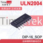 全新原装 ULN2004 ULN2004A ULN2004ADR 贴片SOP16 - 图片 3