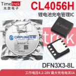 芯联 CL4056H 锂电池充电管理IC 4.2-28V 1A DFN3X3-8L