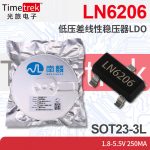 南麟 线性稳压器LDO LN6206 6206 250mA 1.8-5.5V SOT23-3L