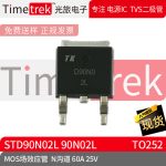 光旅电子 MOS场效应管 STD90N02L 90N02L N沟道 60A 25V TO252
