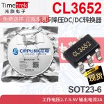 芯联 CL3652降压IC DC/DC转换器电压2.7-5.5V电流2A SOT23-6