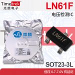 南麟 LN61F 电压检测IC 低压 0.7-7.0V 有延迟 SOT23-3L