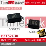 Timetrek 稳压二极管 BZT52C30 30V 丝印WQ SOD123 SOD323