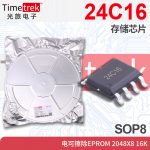 光旅 24C16 AT24C16存储芯片 电可擦除EPROM 2048x8 16K SOP-8