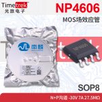 南麟 NP4606 MOS场效应管 N+P沟道 -30V 7A 27.5mΩ SOP8