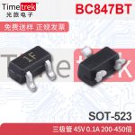 BC847BT 三极管 45V 0.1A 200-450倍 1B1F SOT-523