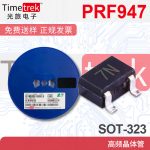 贴片三极管 高频晶体三极管PRF947 丝印7N 雷达感应用 原装现货
