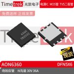 Timetrek 场效应管 AON6360 N沟道 30V 36A DFN5X6原厂现货