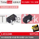 光旅电子 MOS场效应管 CJE3134K 34K 20V 750MA N沟道ESD SOT523