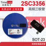 高频三极管晶体管 2SC3356 丝印 R25 SOT-23 高频低噪晶体管