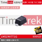 Timetrek 稳压二极管 LM5Z4V7T1G 4.7V 0.2W 丝印9 SOD523