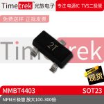 光旅电子 MMBT4403 丝印 2T NPN三极管 放大100-300倍 SOT23 原厂