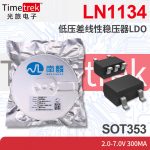南麟 线性稳压器LDO LN1134 1134 300mA 2.0-7.0V SOT353