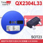 泉芯 QX2304L33T 同步升压DC/DC变换器3.3V 0.8A 丝印 C33* SOT23 - 图片 3