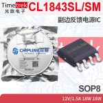 芯联 CL1843SL/SM 副边反馈电源IC AC-DC SSR PD QC快充电源 SOP8