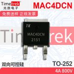 光旅电子 双向可控硅 MAC4DCN 4A 800V TO-252 原厂现货