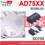光旅 线性稳压器LDO AD75XX 100mA 2.5/3/3.3/3.6/4.4/5V SOT89