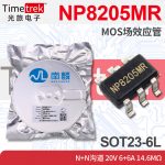 南麟 NP8205MR MOS场效应管 N+N沟道 20V 6+6A 14.6mΩ SOT23-6L