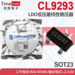 芯联 线性稳压器LDO CL9293 9293 400mA 1.2-3.6V SOT23-3