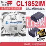 芯联 CL1852IM 副边反馈电源IC AC-DC SSR PD QC快充电源 DIP7