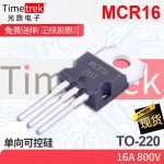 光旅电子 单向可控硅 MCR16 16A 800V TO-220 原厂现货