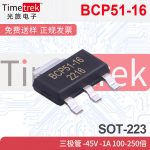 BCP51-16 三极管 -45V -1A 100-250倍 BCP52-16BCP51-16 SOT-223
