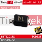 Timetrek 稳压二极管 0.5W BZT52C18S 丝印WL SOD323