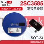 高频三极管晶体管 2SC3585 丝印 R45 SOT-23 高频低噪晶体管