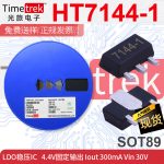 光旅 线性稳压器LDO HT7144-1 HT7144 7144 4.4V SOT89 品牌现货