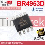 佛山蓝箭电子 MOS场效应管 BR4953D 双P沟道 20V 3A SOP8 现货