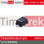 PESD5V0V1BLD-QYL ESD 静电保护二极管 5V SOD-523 全新现货