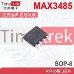 MAX3485ESA SOP-8 收发器 12Mbps RS-485/RS-422接口芯片 元器件 - 图片 3