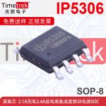 英集芯IP5306 ESOP-8  2.1A充电2.4A放电移动电源IC 原装正品