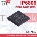 英集芯 无线充电发射控制IC IP6806 QFN32 5W7.5W10W内置MOS FOD