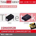 Timetrek 稳压二极管 1SMA5952B 1SMAF5952B 130V 丝印952B