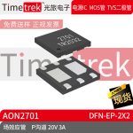 Timetrek 场效应管 AON2701 P沟道 20V 3A DFN-EP-2x2原厂现货