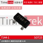 光旅 线性稳压器LDO HT7144-1 HT7144 7144 4.4V SOT23 品牌现货